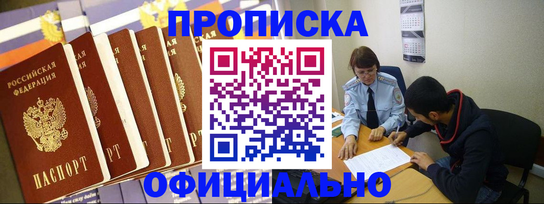 прописка 2025 в Кирове