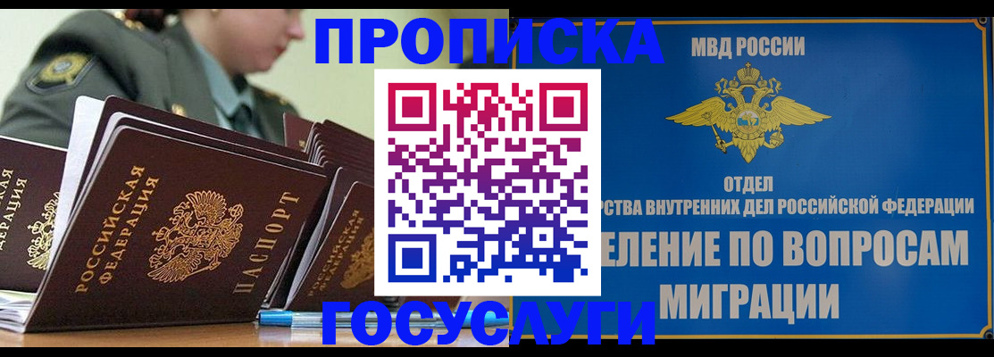 прописка в Кирове